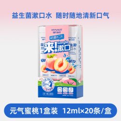 海氏海诺 益生菌漱口水便携一次性小包装条装口腔异味清新抑菌专用