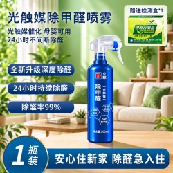 立邦 光触媒除甲醛喷雾新房装修急入住去除异味甲醛清除剂除醛神器