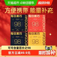 移动端、88VIP：每日黑巧 黑巧克力零食纯可可脂98%丰富香气便携装