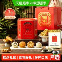 88VIP:祥禾饽饽铺 中秋伴手好礼天津特产糕点零食礼盒876g口味丰富早餐