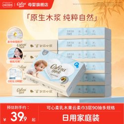 可心柔 云柔巾新生婴儿专用柔纸巾乳木果乳霜纸宝宝纸巾抽纸90抽