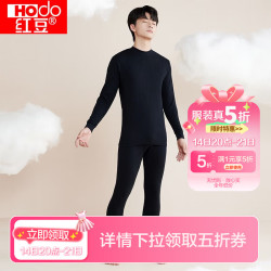 Hodo 秋冬高领基础打底保暖内衣套装