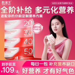 赵宜主 复合维生素烟酰胺钙营养包 1盒