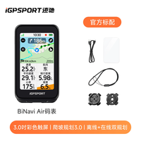 iGPSPORT 迹驰 BiNavi Air 智能骑行码表