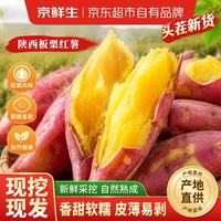京鲜生 陕西临潼板栗红薯 净重4.5斤 单果100g+小果 新鲜蔬菜 源头直发