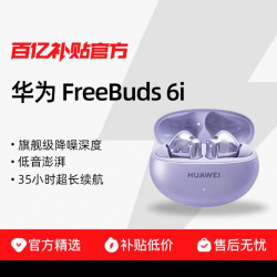 华为 FreeBuds 6i 入耳式真无线动圈蓝牙耳机