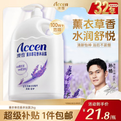 澳雪 薰衣草花香沐浴露 2kg