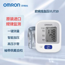 欧姆龙 J710 上臂式血压计