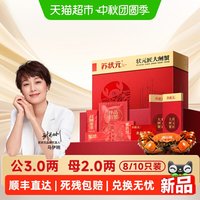 苏状元 大闸蟹提货券公3.0两母2.0两礼盒中秋礼品螃蟹卡
