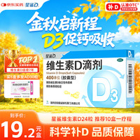 星鲨 维生素D3滴剂 400单位 24粒 1盒