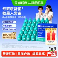 88VIP：万益蓝 益敏舒益生菌冻干粉2g*30瓶孕妇安心吃无八大过敏原甄选好