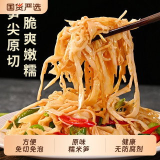 移动端：绿乐熊 原味糯米笋尖笋丝新鲜竹笋嫩笋非即食火锅新鲜笋尖竹笋笋干脆笋