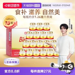 双莲 泰国即食燕窝正品冰糖型45ml*6*3盒孕妇送礼滋补品