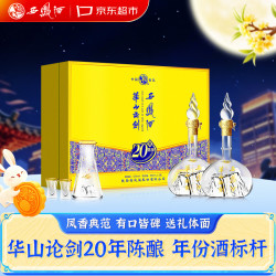 西凤酒 华山论剑 20年陈酿 52%vol 凤香型白酒 500ml*2瓶 礼盒装
