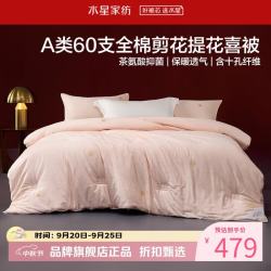 水星家纺 A类抑菌60支全棉提花喜被子婚庆十孔纤维四季被芯婚嫁 囍结良缘全棉四季被220*240cm