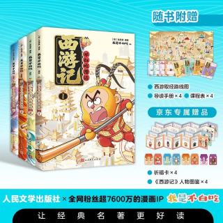 《不白吃漫话西游记》 1-4套装