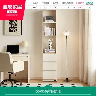 全友 家居现代简约展示柜小户型客厅家具书房靠墙储物柜子书柜窄柜