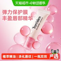 88VIP:Torriden 韩国TORRIDEN桃瑞丹润唇膏淡化唇纹滋润保湿防干裂护理唇膜