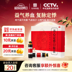东阿阿胶 养心定悸口服液 20ml*12支/盒 用于气虚血少心悸气短