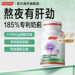 汤臣倍健 奶蓟草夜肝片 高含量 养肝解酒 护肝 瓶装 1瓶 120粒