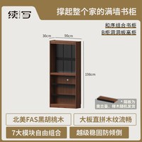 续写 家具福利款｜黑胡桃木大容量书橱满墙书柜实木展示柜