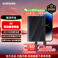三星 T9移动固态硬盘 Type-c USB 3.2（PSSD）玄影黑NVMe读速2000MB/s