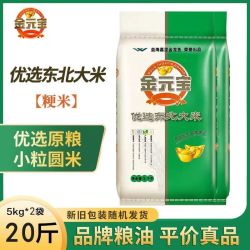 金龙鱼 金元宝优选东北大米20斤小袋优质东北珍珠米圆粒米