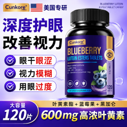 Cunkore 叶黄素成年人吃护眼专用中老年视力模糊不清成人胡萝卜素维生素a