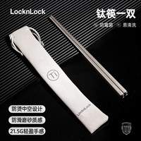 LOCK&LOCK 纯钛筷勺餐具套装户外便携收纳官方学生上学专用