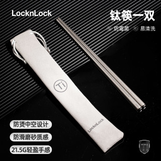 国家补贴：LOCK&LOCK 纯钛筷勺餐具套装户外便携收纳官方学生上学专用