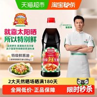 移动端、88VIP：厨邦 特级鲜生抽酱油