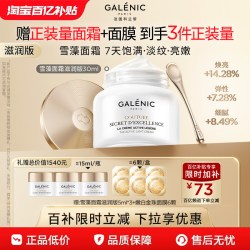科兰黎 雪藻面霜 50g