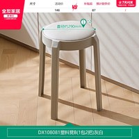 全友 家居现代简约可叠放塑料凳餐厅客厅家用软包餐椅喝茶小凳子KD