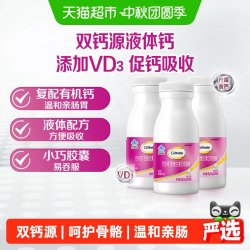 钙尔奇 液体钙软胶囊补钙维生素90片*3瓶