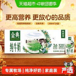 金典 便携 纯牛奶