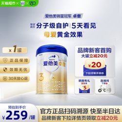 爱他美 卓傲系列 幼儿奶粉 国行版 3段 800g