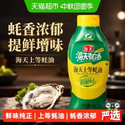 海天 上等蚝油挤挤瓶 蚝香浓郁提鲜增味炒菜炒面调味料