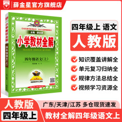 《小学教材全解》（人教版） 学科自选