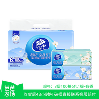 维达 超韧系列 空谷苍兰香 3层100抽 抽纸