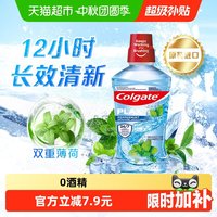 淘金币可用、88VIP：高露洁 酷爽漱口水500ml预防蛀牙清洁口腔清新口气减少细菌