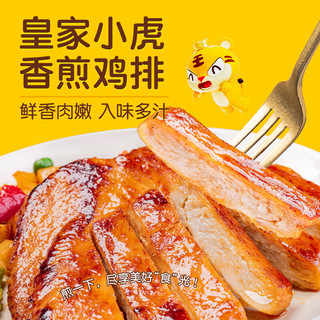 皇家小虎 奥尔良味香煎鸡排 3斤15片装 肉禽预制菜