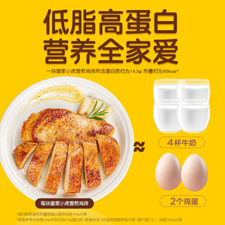 皇家小虎 奥尔良味香煎鸡排 3斤15片装 肉禽预制菜