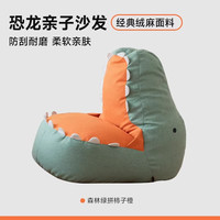 LUCKYSAC 懒人沙发亲子儿童沙发可爱恐龙风格单人客厅卧室小沙发