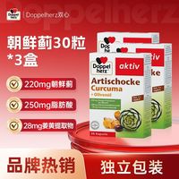 百亿补贴：双心 德国双心进口朝鲜蓟橄榄油精华胶囊30粒*3盒装成人