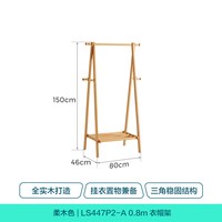 林氏家居 林氏甄选家用卧室落地衣帽架榉木全实木挂衣架落地式一体衣帽架