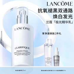 兰蔻 极光亮白乳液 改善黯沉清爽保湿补水提亮