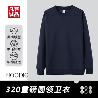 凡客诚品 320克棉涤圆领卫衣 藏青色 S