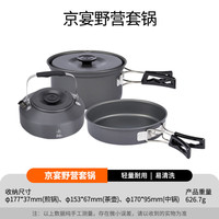 Fire-Maple 京宴野营套锅 户外露营卡式炉锅具炊具烧水壶围炉煮茶三合一套锅
