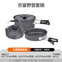 Fire-Maple 京宴野营套锅 户外露营卡式炉锅具炊具烧水壶围炉煮茶三合一套锅