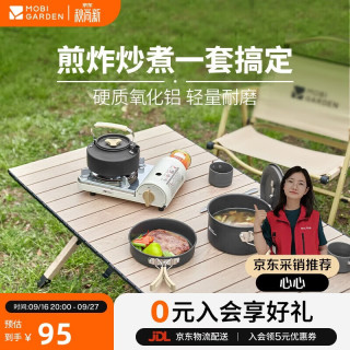 牧高笛 MOBIGARDEN）套锅 户外露营野炊便携多人锅具套装极宴套锅 NX24666001 和风沙